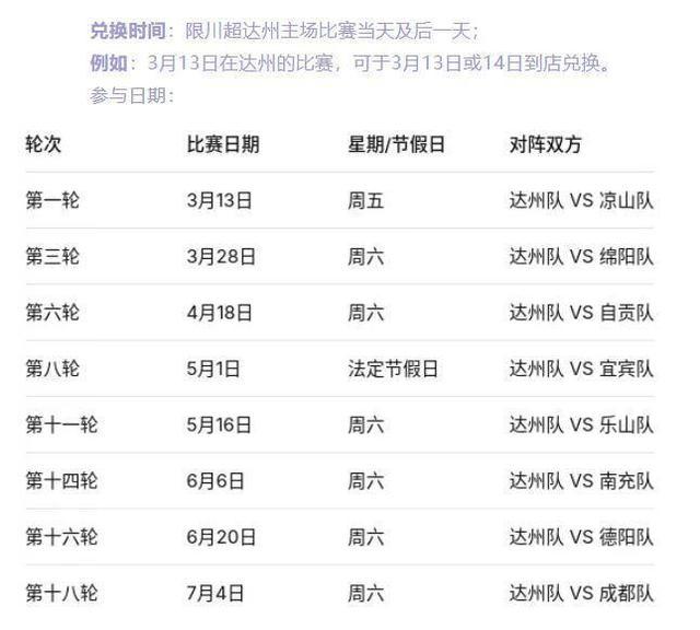 IM电竞官方网站-川超决赛即将燃动达州 球迷可享免费吃大竹肉丁面等多重福利